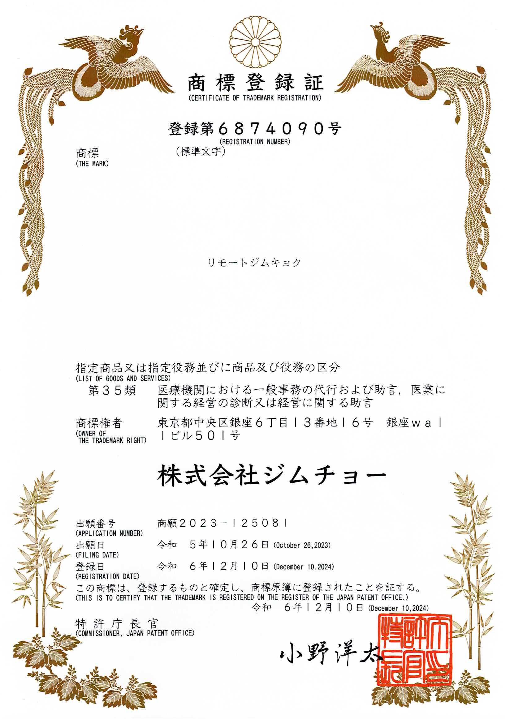 株式会社ジムチョー®